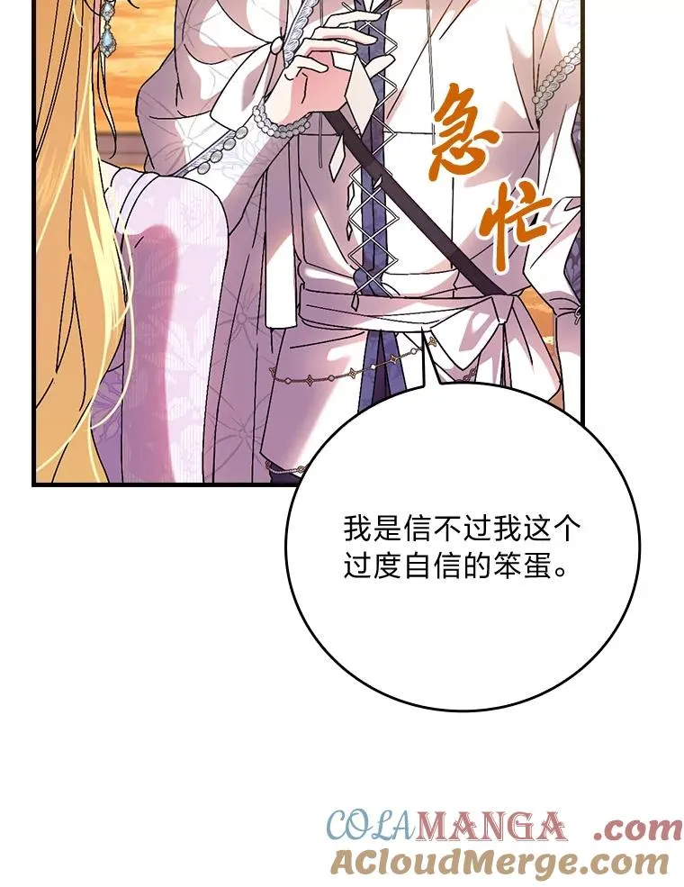 111.反派的完美结局 第89页