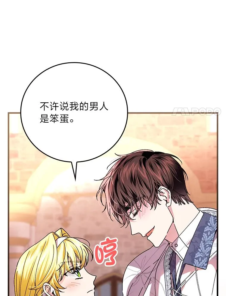 111.反派的完美结局 第90页
