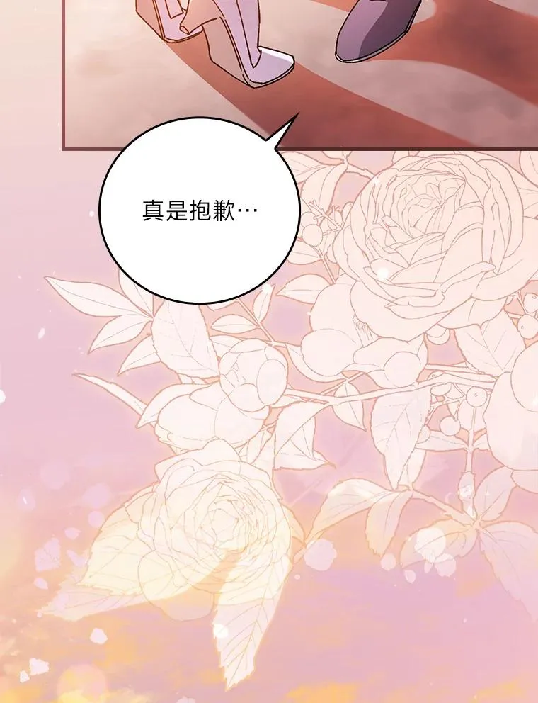 111.反派的完美结局 第92页