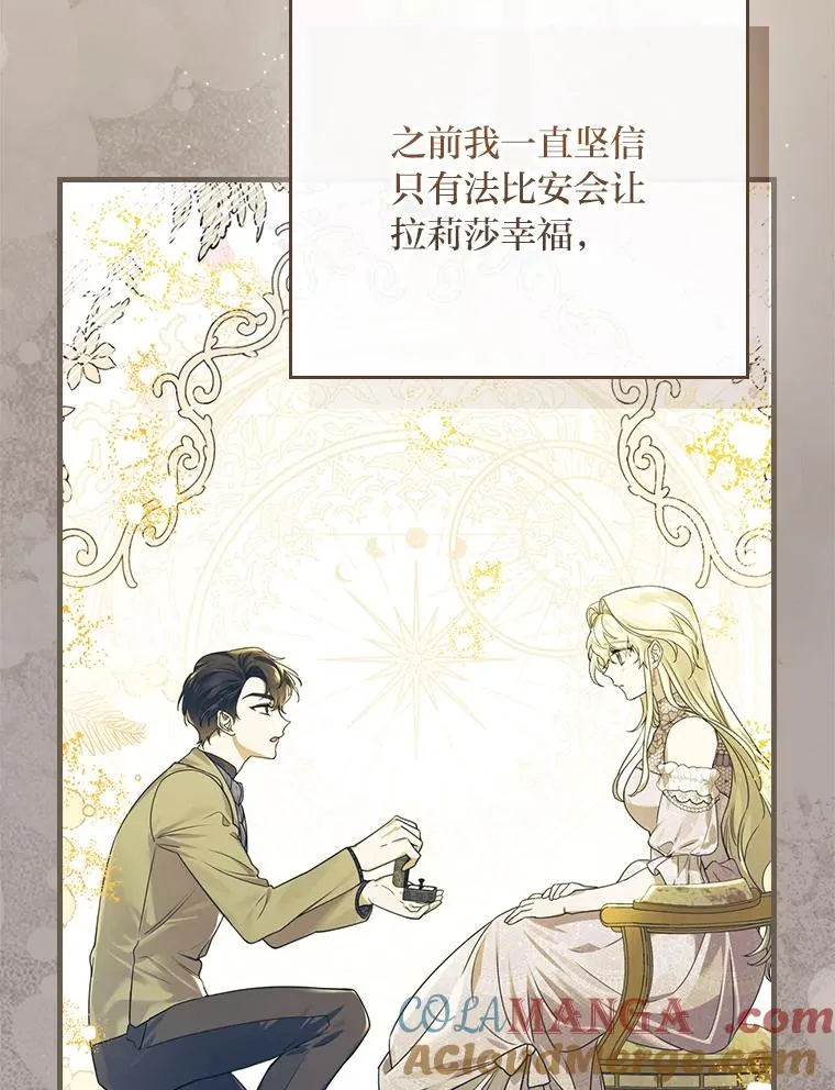 111.反派的完美结局 第97页