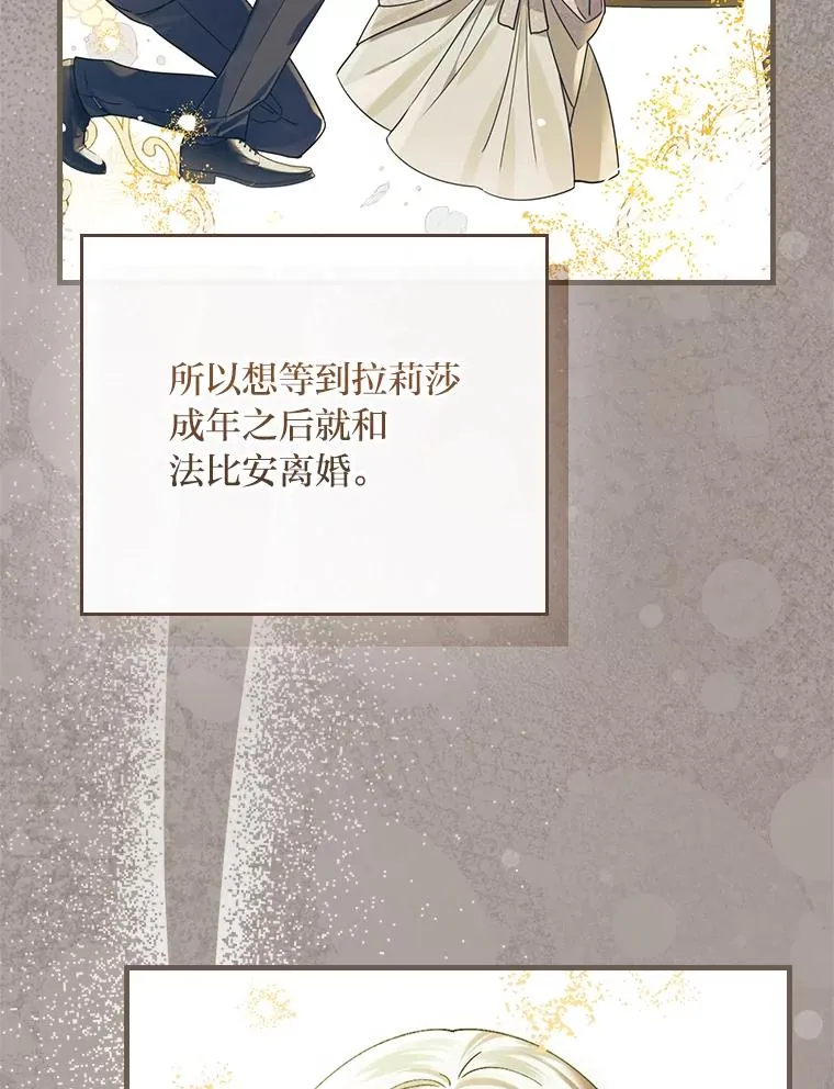 111.反派的完美结局 第98页