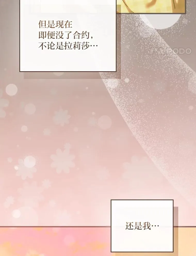 111.反派的完美结局 第100页