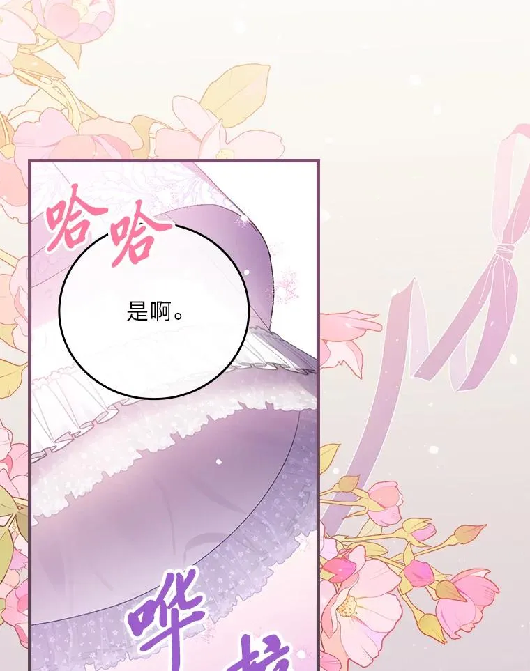 111.反派的完美结局 第104页