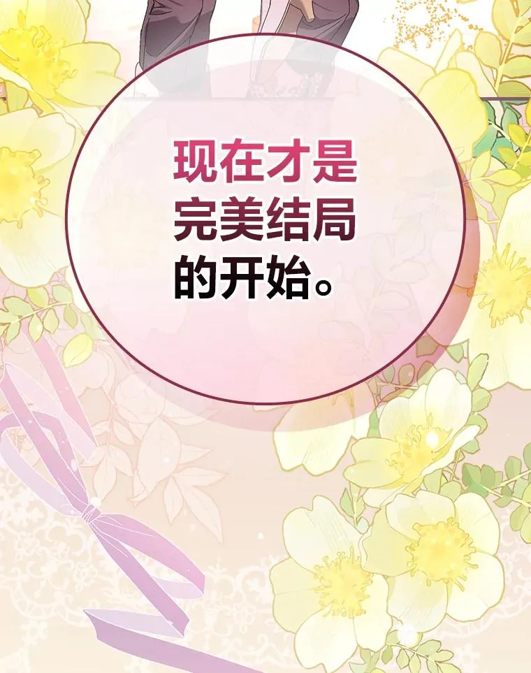 111.反派的完美结局 第107页