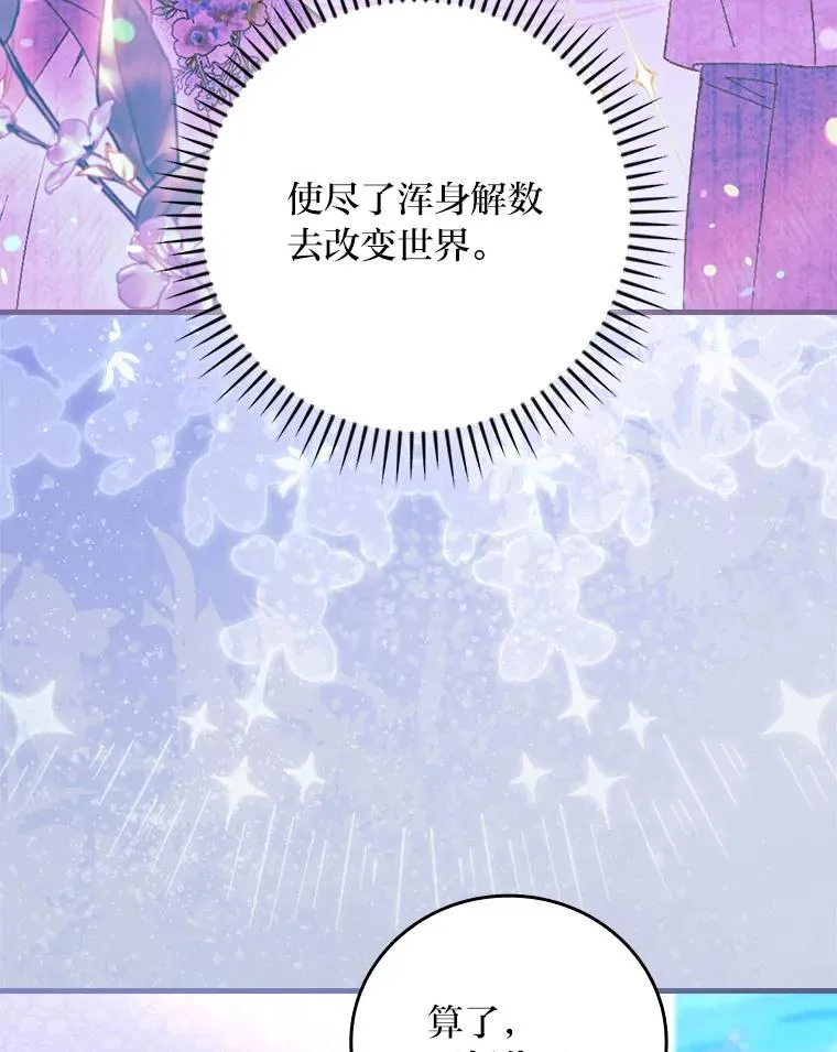112.最浪漫的努力 第48页
