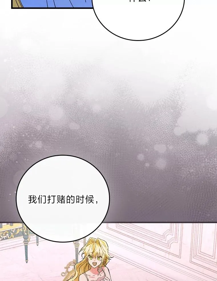 112.最浪漫的努力 第79页