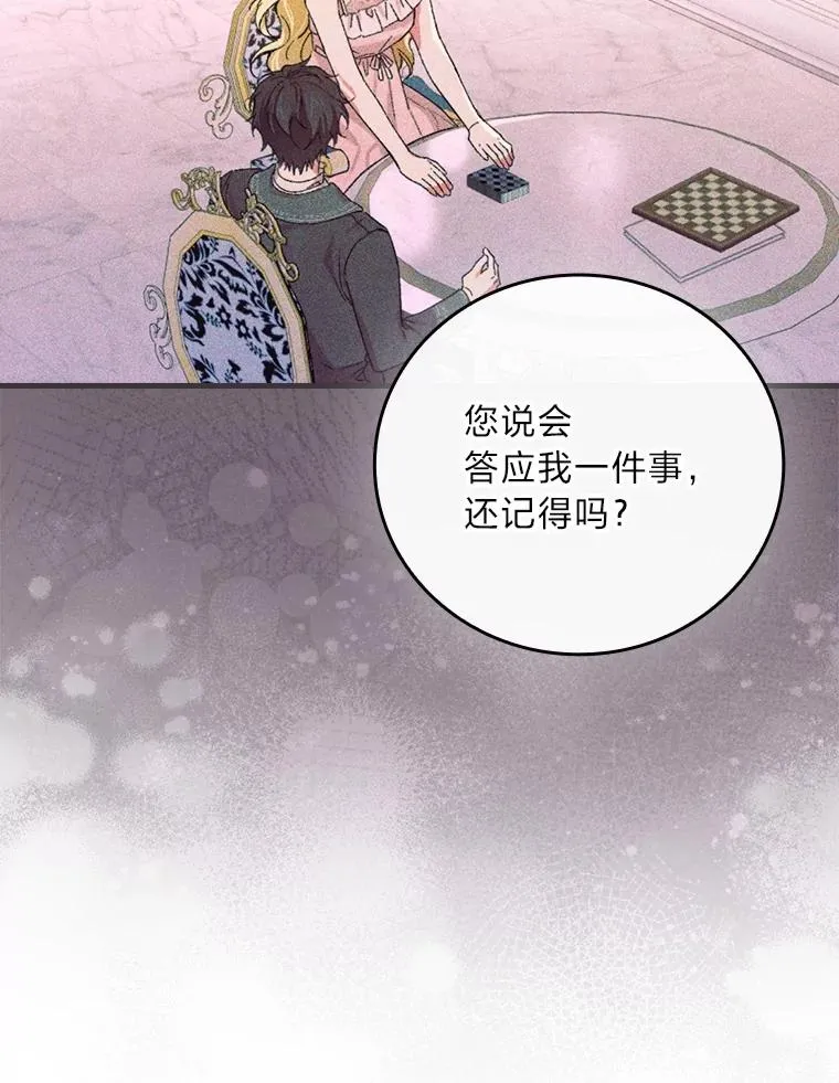 112.最浪漫的努力 第80页