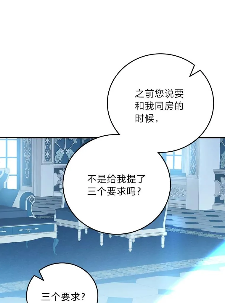 112.最浪漫的努力 第88页