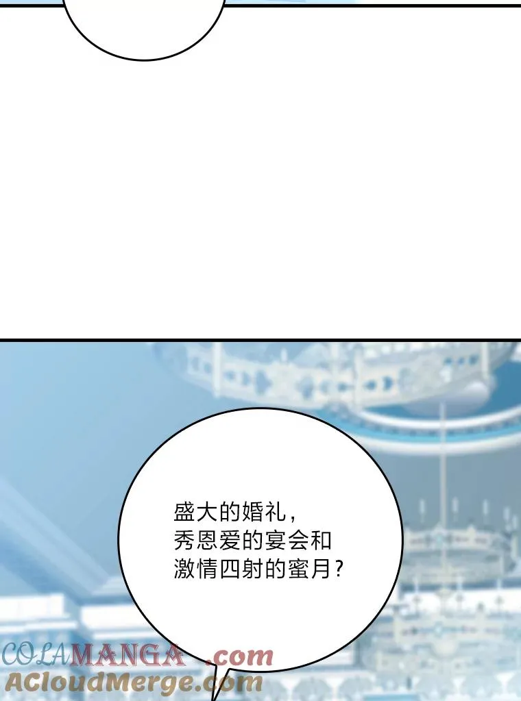 112.最浪漫的努力 第89页
