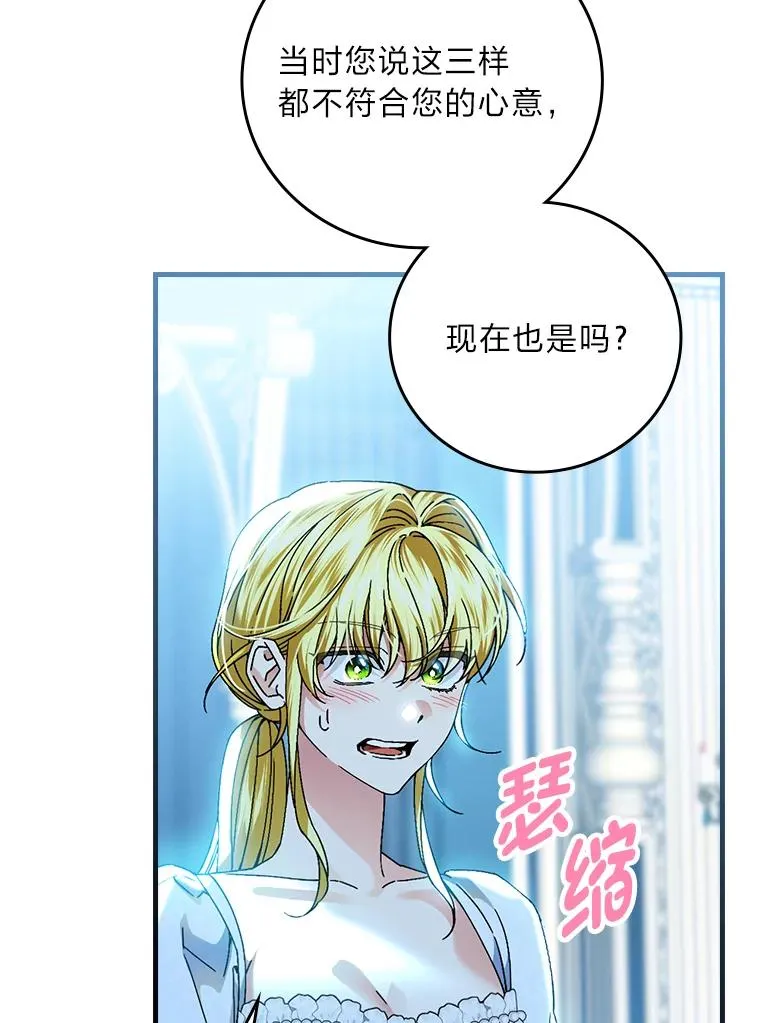 112.最浪漫的努力 第91页