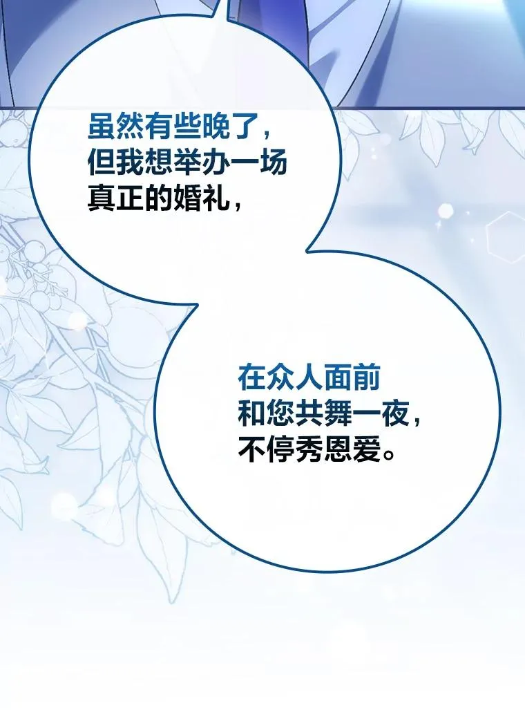 112.最浪漫的努力 第94页
