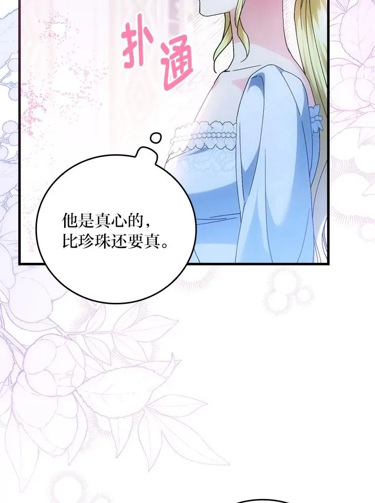 112.最浪漫的努力 第96页