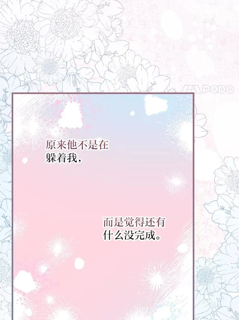 112.最浪漫的努力 第100页