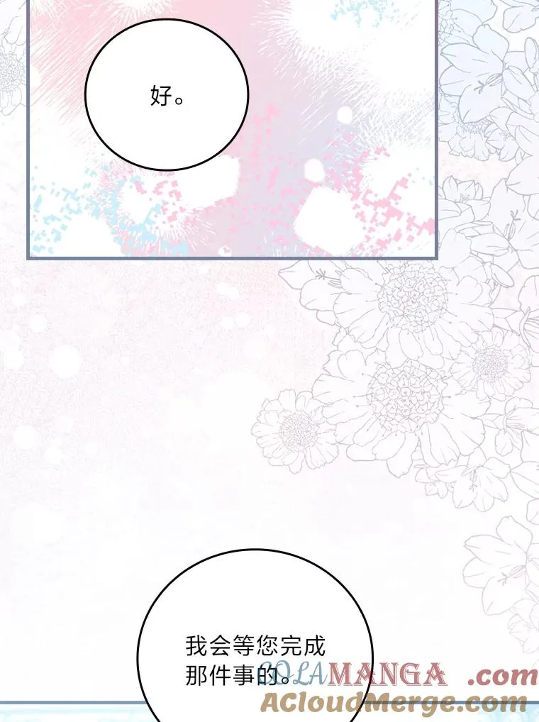 112.最浪漫的努力 第101页