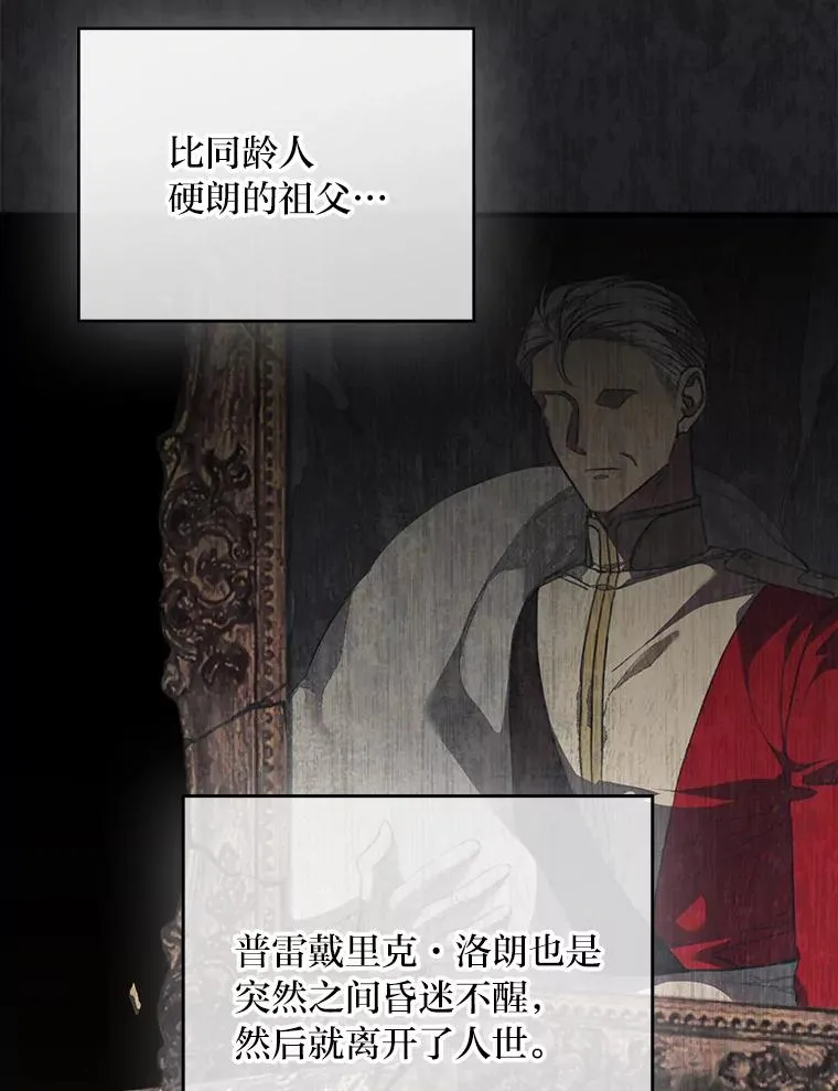 115.利夏尔的故事 第6页