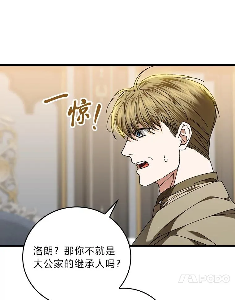 115.利夏尔的故事 第38页