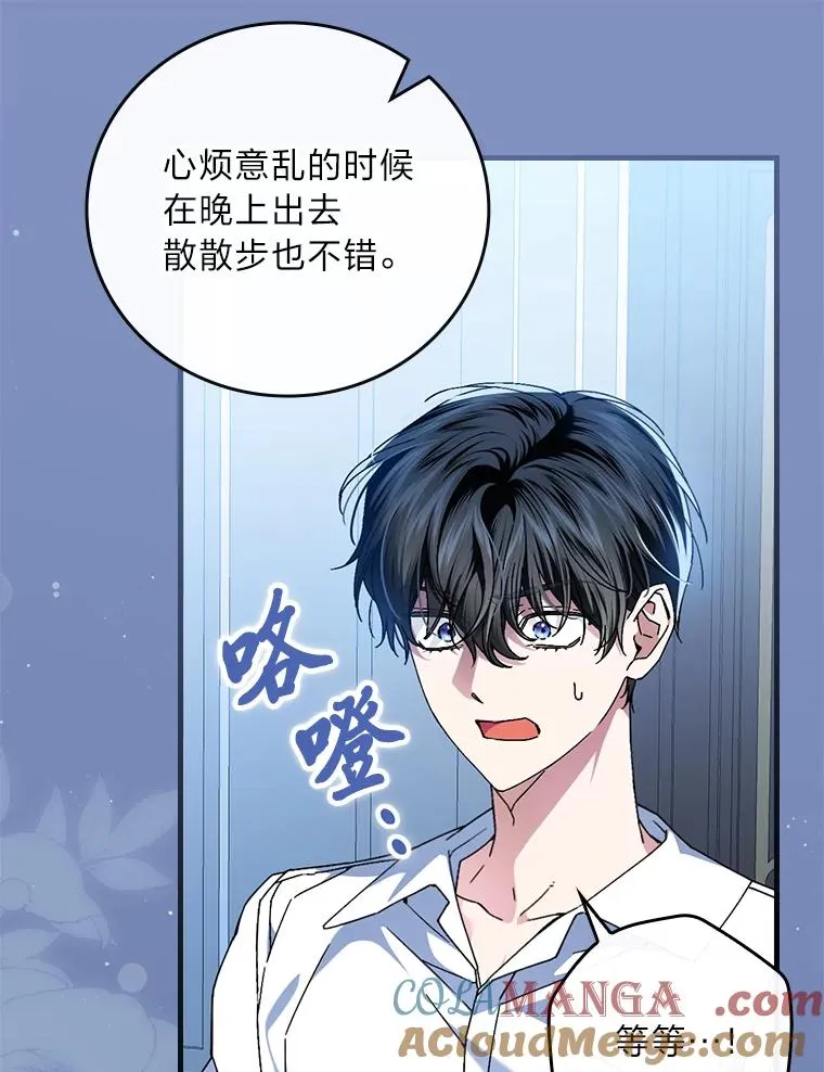 115.利夏尔的故事 第77页