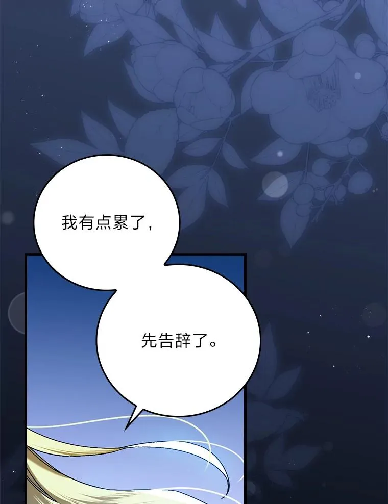 115.利夏尔的故事 第80页