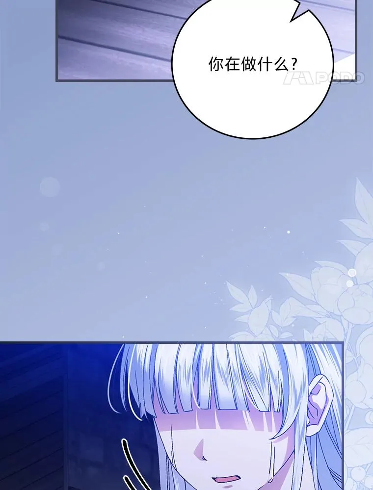 116.王子的拯救 第27页