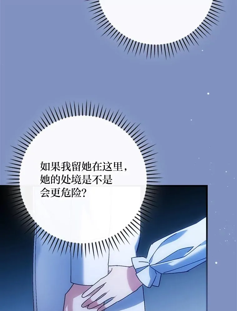116.王子的拯救 第68页