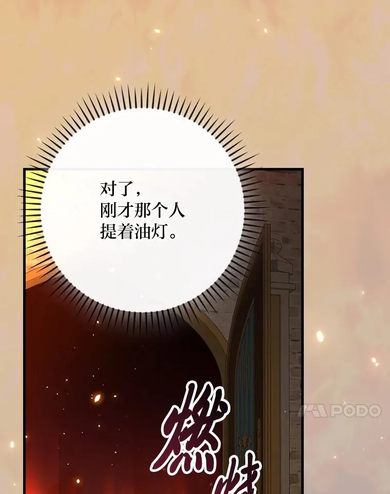 116.王子的拯救 第79页