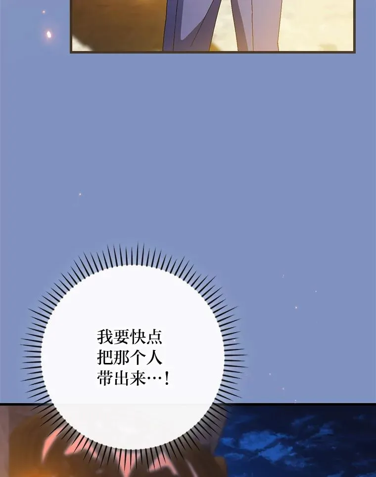 116.王子的拯救 第82页