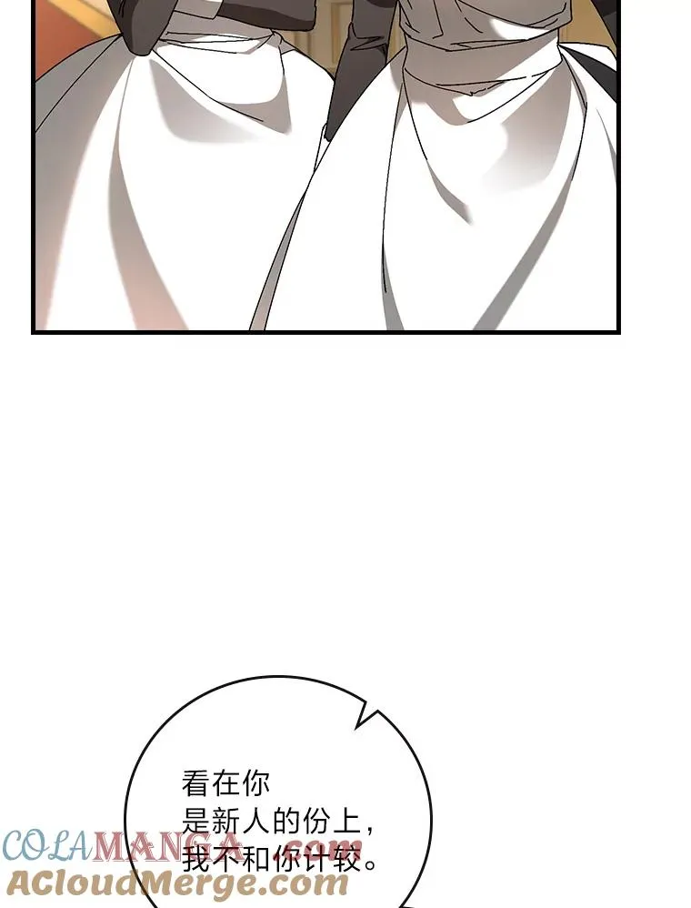 117.拉莉莎的担心 第13页