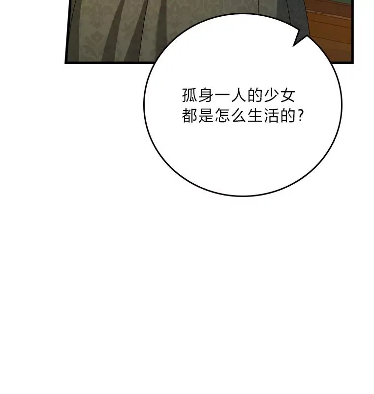 117.拉莉莎的担心 第26页