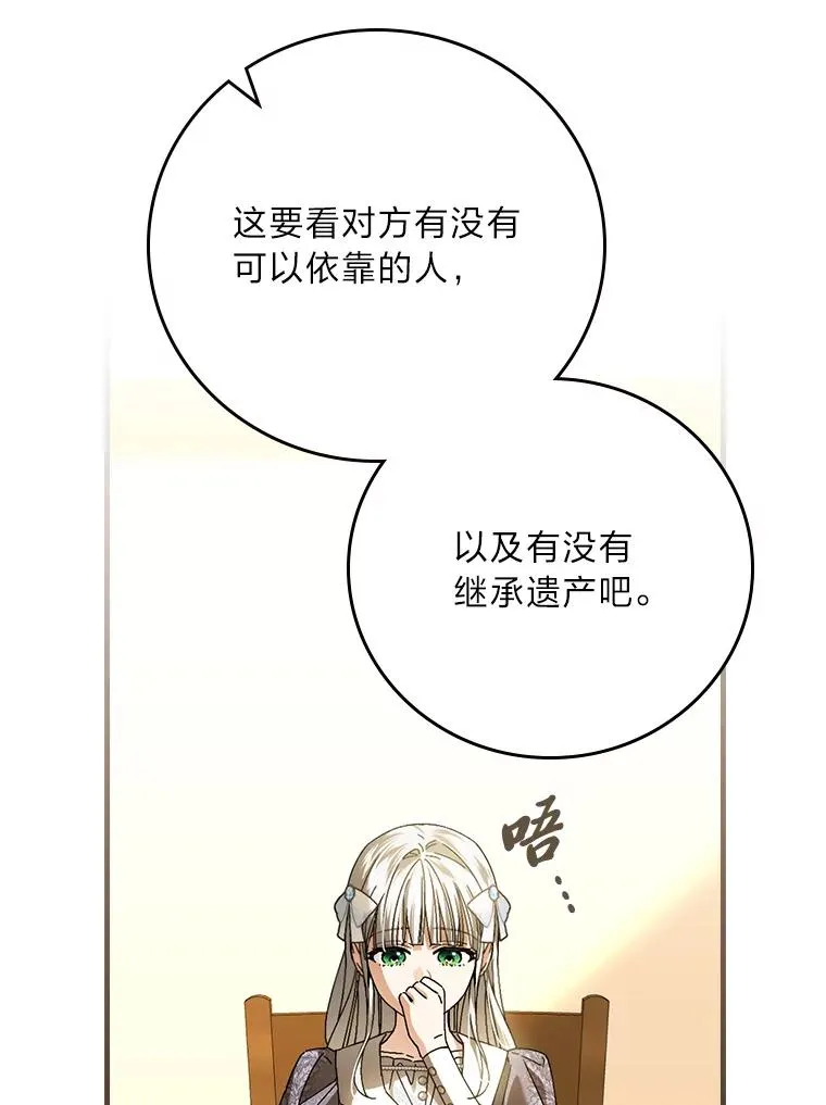 117.拉莉莎的担心 第27页