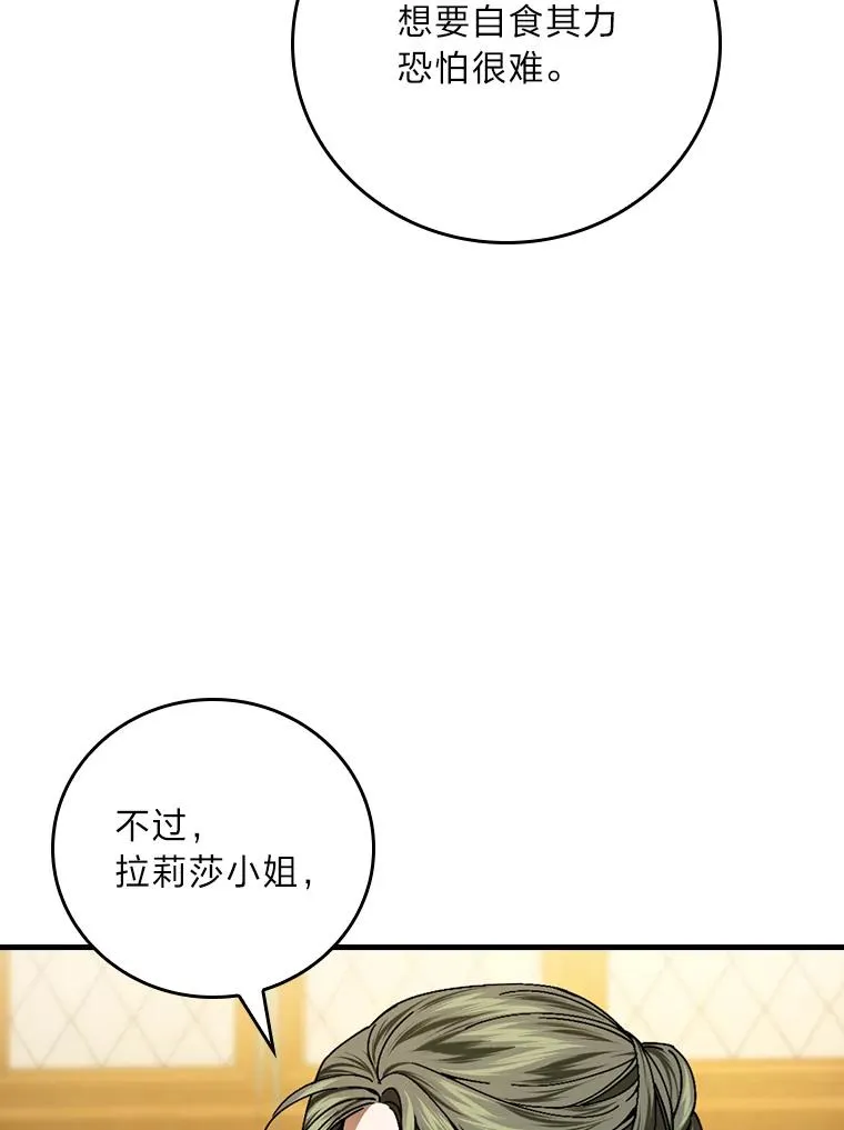 117.拉莉莎的担心 第30页