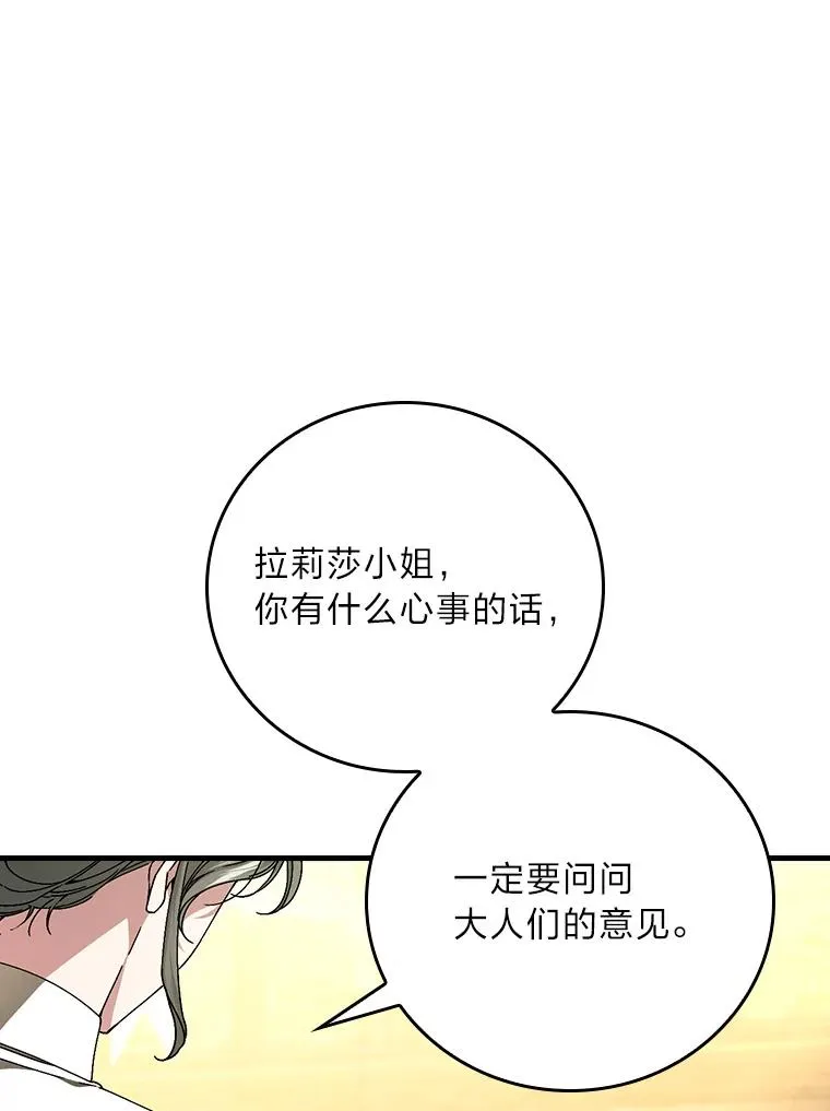 117.拉莉莎的担心 第36页
