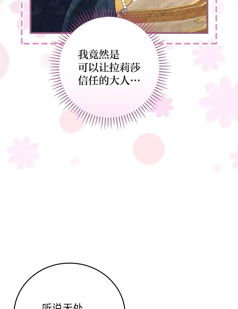 117.拉莉莎的担心 第46页