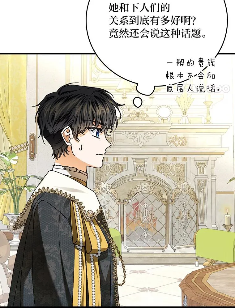 117.拉莉莎的担心 第51页