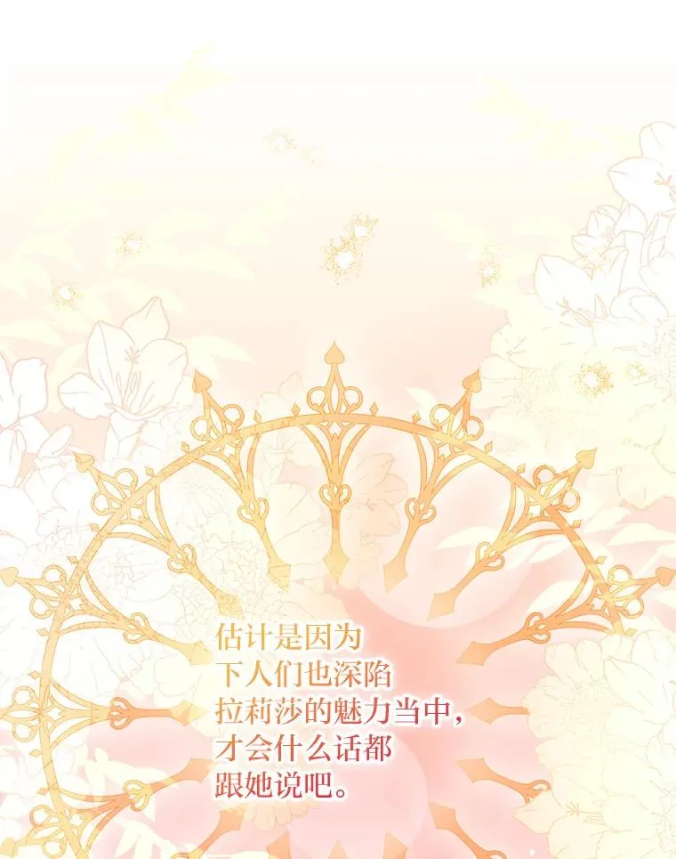 117.拉莉莎的担心 第52页