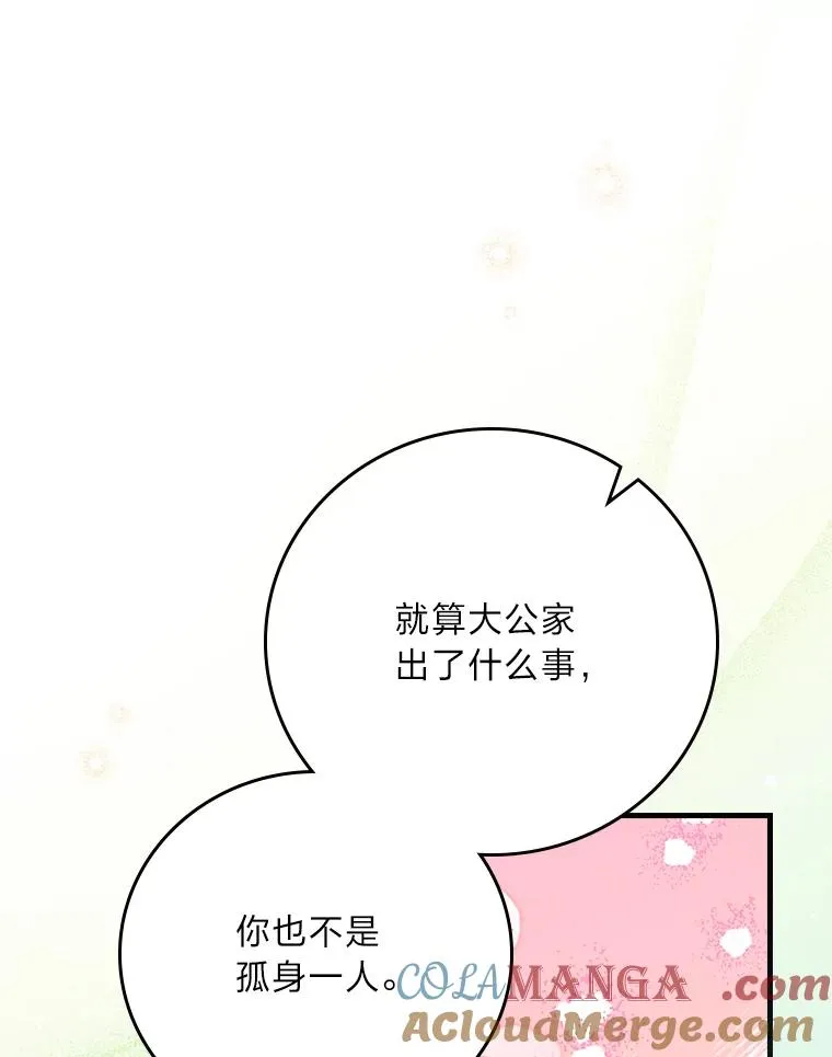 117.拉莉莎的担心 第57页
