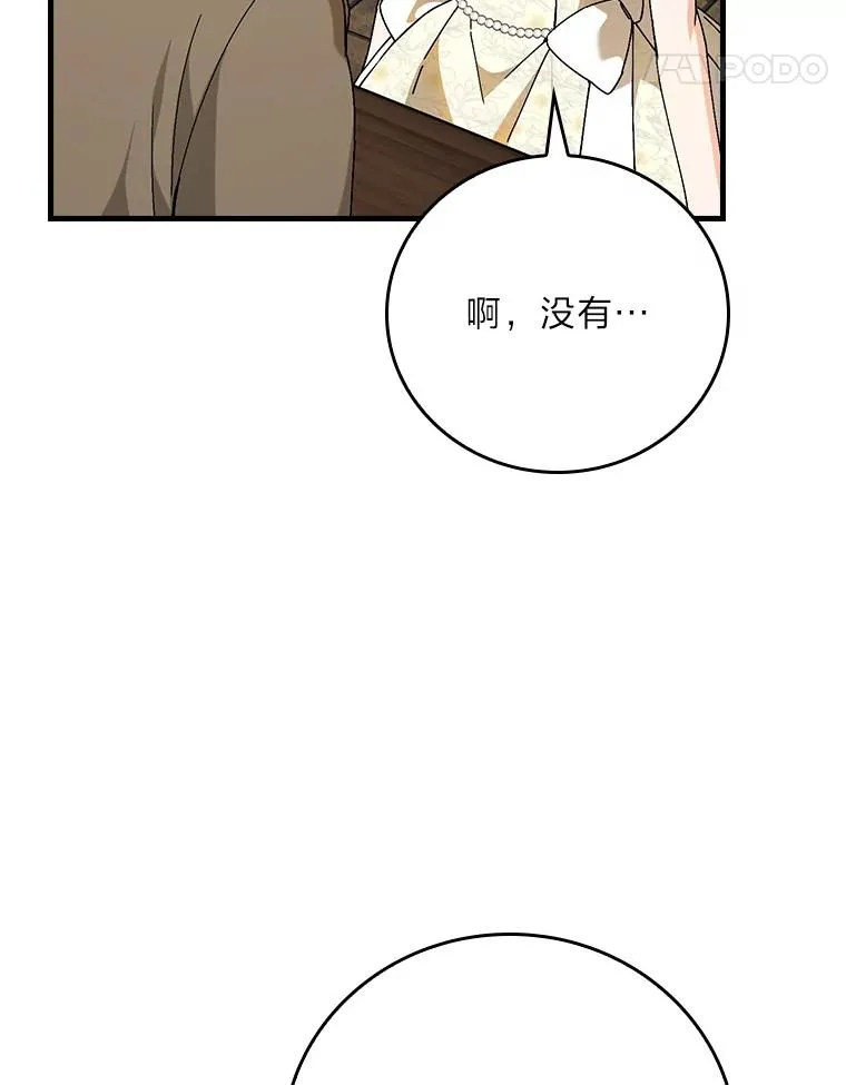 117.拉莉莎的担心 第78页