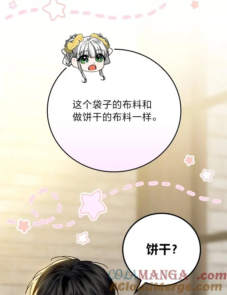 117.拉莉莎的担心 第89页