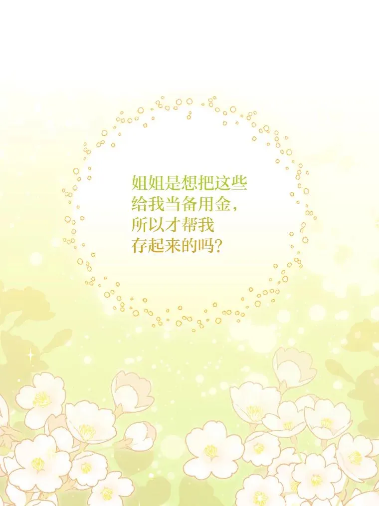 117.拉莉莎的担心 第106页