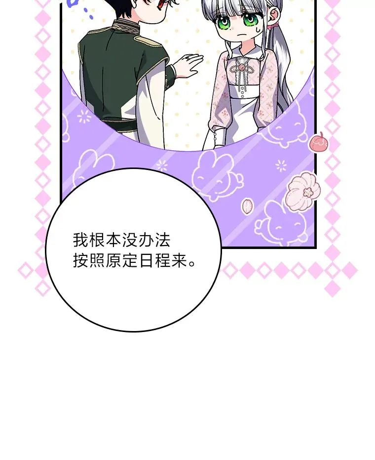 118.幸福的模样 第18页