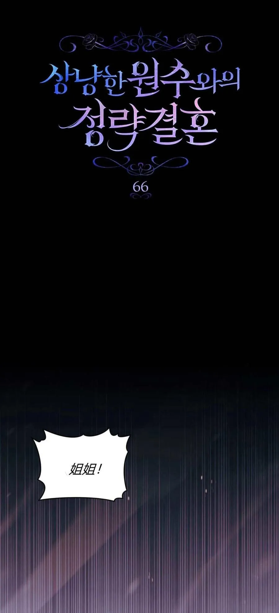 第66话 第18页