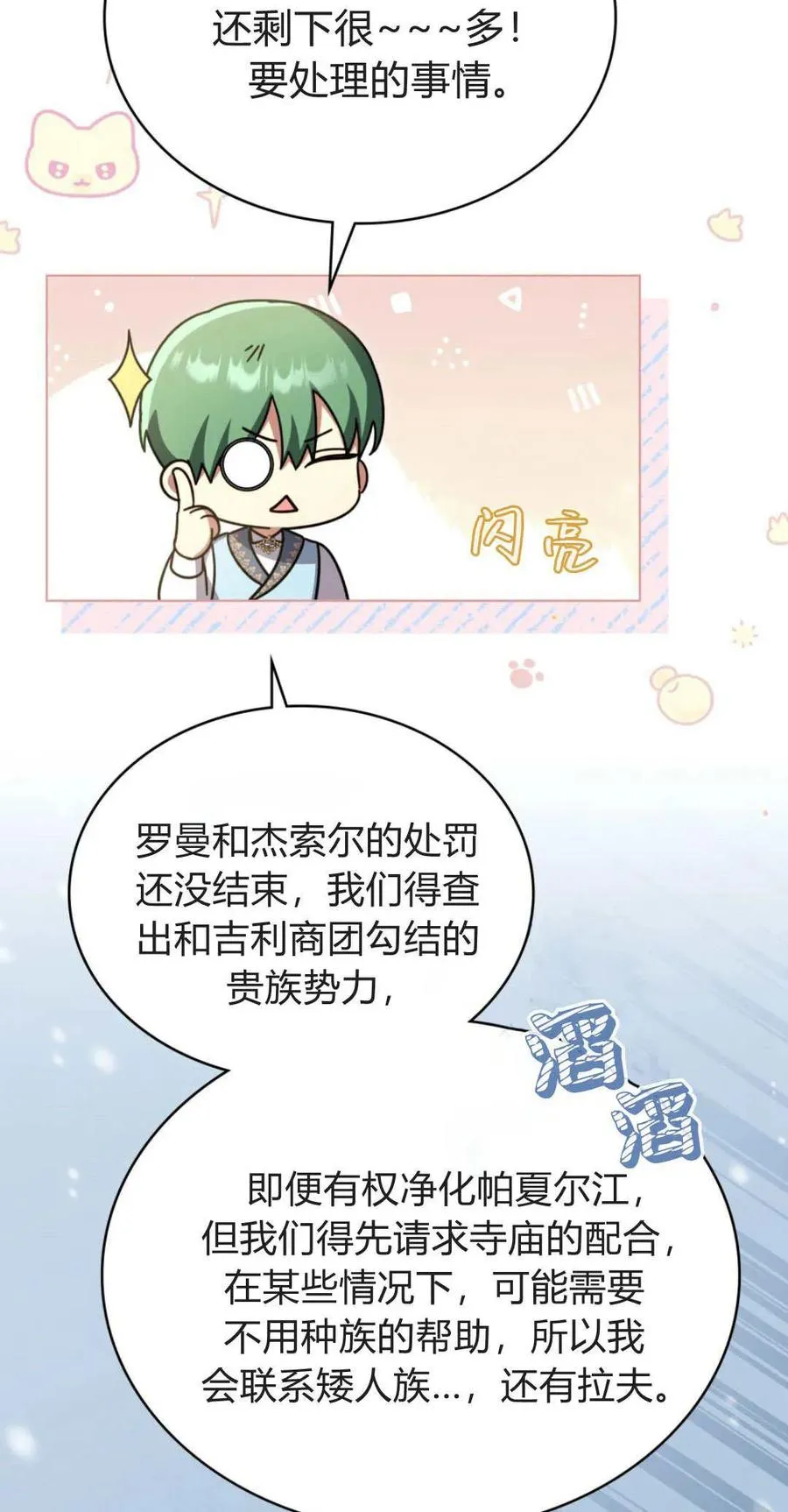 第70话 第24页