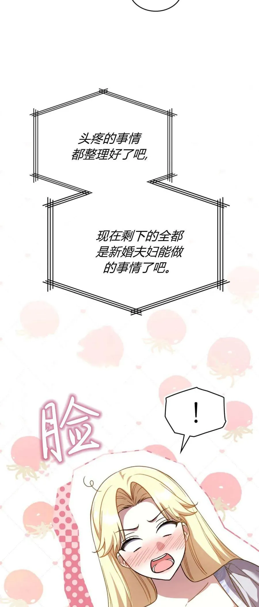 第74话 第8页