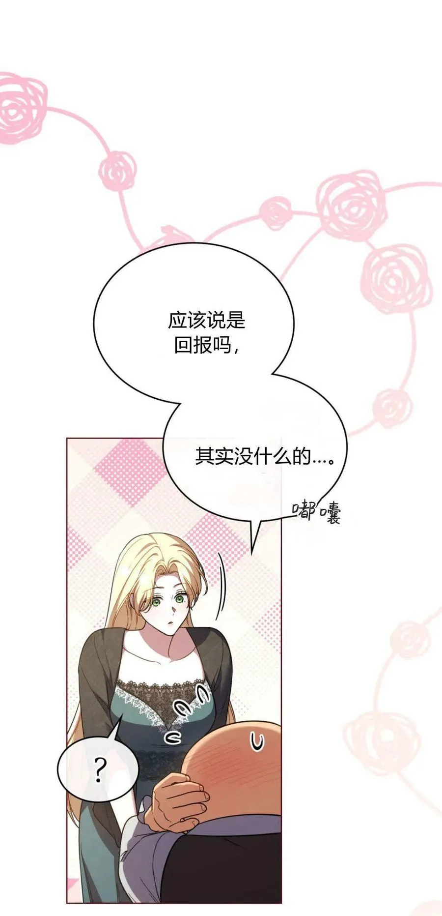 第74话 第21页