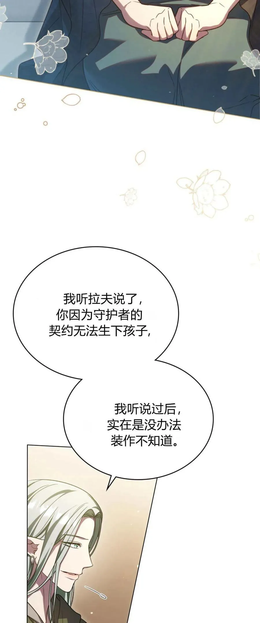 第74话 第32页