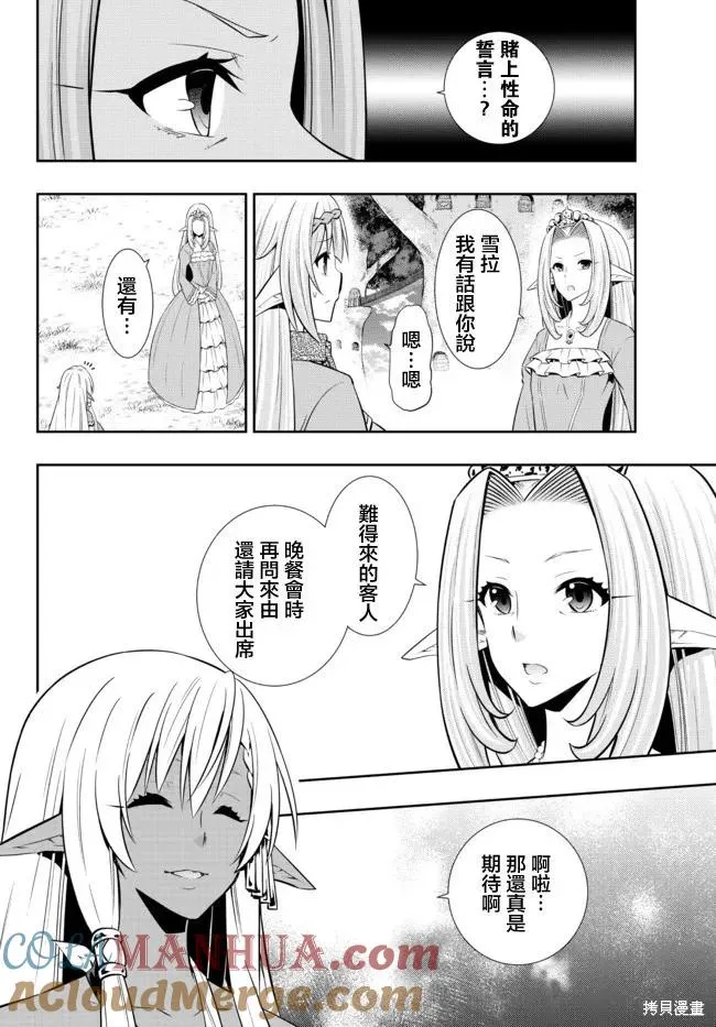 第158话 第5页