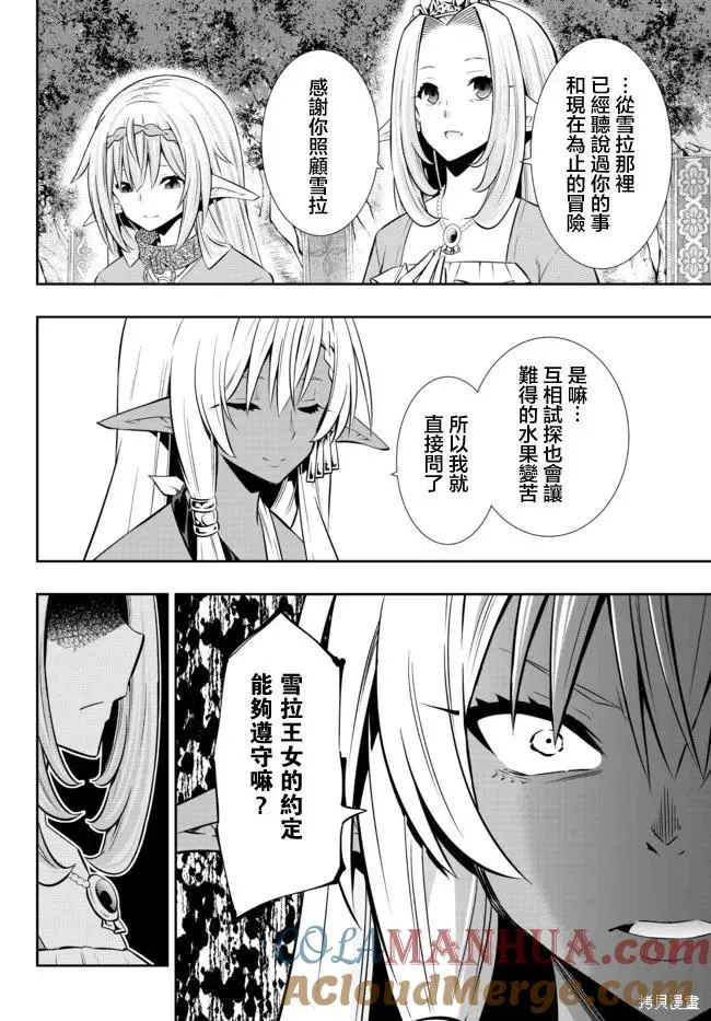 第158话 第7页