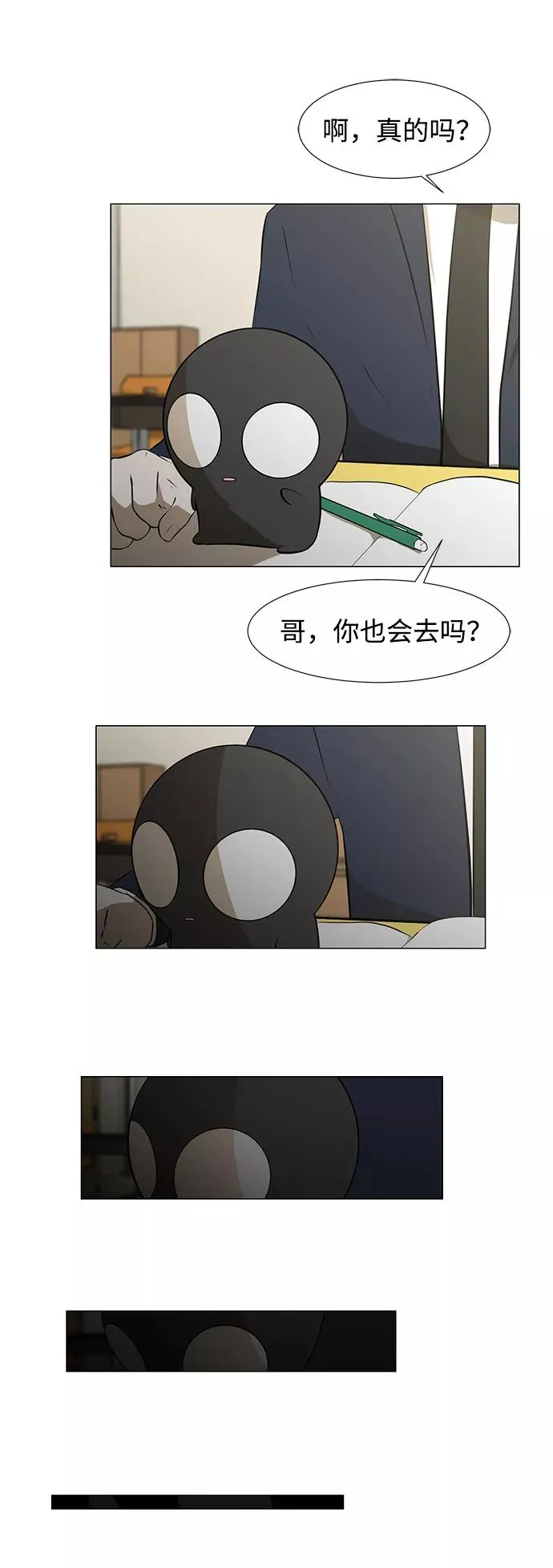 [第31话] 手机 第6页