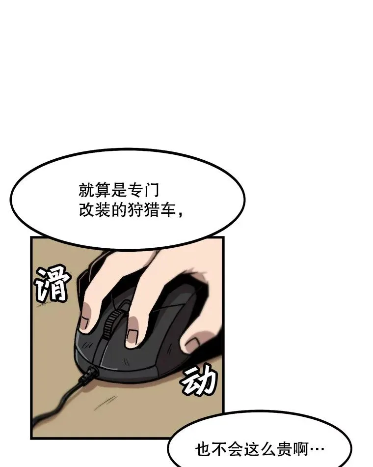 14.非法猎人 第74页