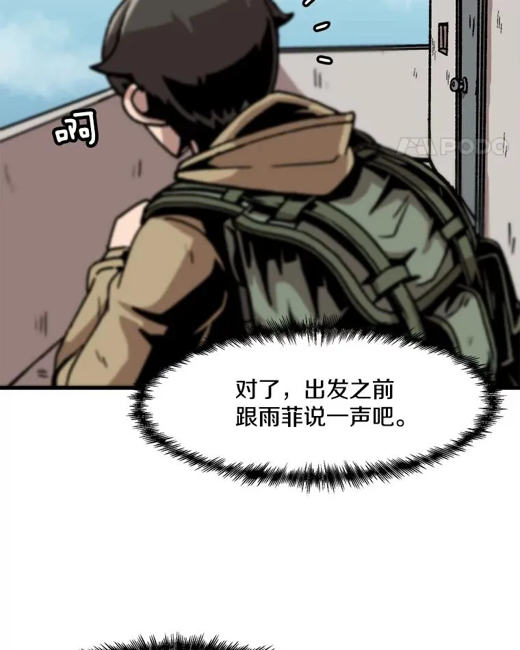 44.扎营狩猎（1） 第11页