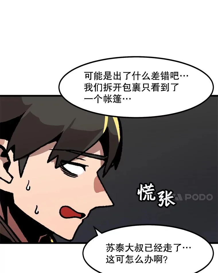 44.扎营狩猎（1） 第83页